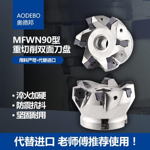 大进给铣刀盘双面六刃直角90度MFWN重切削快进给刀片WNMU080608