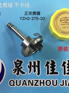 包邮正宗勇耀梭床YZH-275-20梭头海菱标准大双针20528旋梭HSH12MC