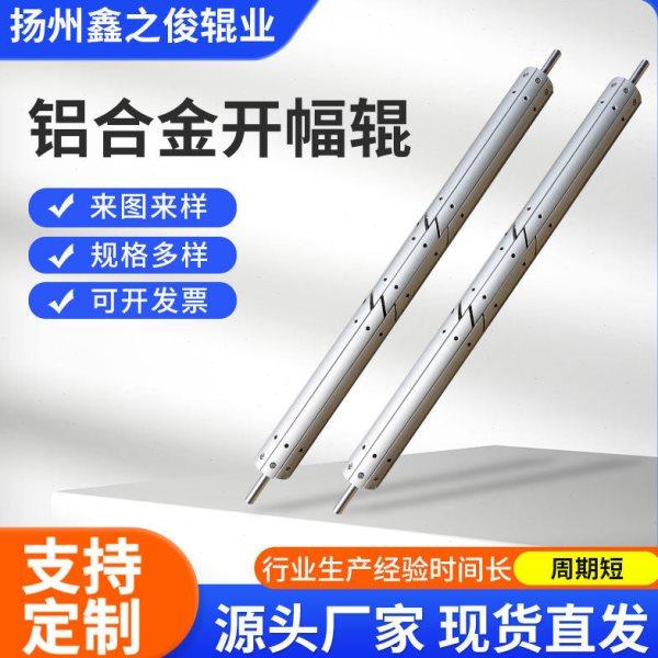 厂家生产铝合金开幅辊不锈钢扩布辊展平辊毛刷辊无纺布开幅辊胶辊,五金/工具,托辊,淘宝优惠券,粉丝福利购,淘宝优惠卷