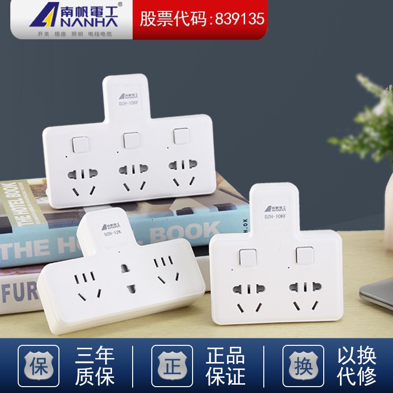 南帆一转多插座h转换器插头家用插座面板多孔无线插排插线板多功