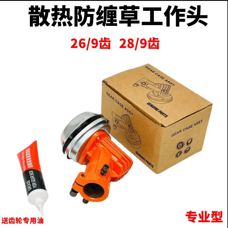 割草机工作头26/9汽油割灌v机齿轮箱总成散热防缠草豪华工作头28/