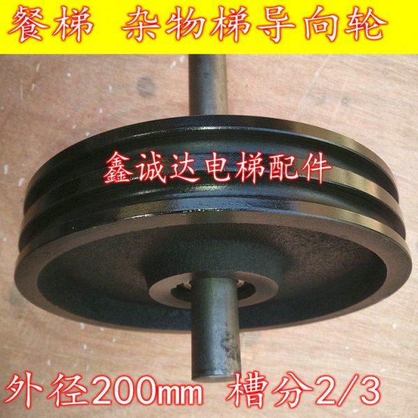 电梯配件/杂物梯/餐梯导向轮/三/两槽/抗绳轮/钢丝绳引导轮/200mm,基础建材,其它,淘宝优惠券,粉丝福利购,淘宝优惠卷