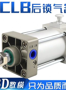 带锁气缸SCLB32/40/50/63/80x50-100-200-300-500S后锁标准气缸