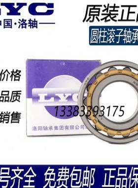 洛阳LYC轴承 N NJU NJ RN NUP NF 2332 2334 2336 E M C3 4