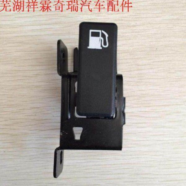 奇瑞瑞虎5 凯翼X5东方之子油箱盖开启手柄 油箱盖开关 油箱门拉手