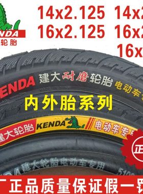 建大电动车14/16x2.125x2.5x3.0加厚内外胎57/64/76-254/305外胎