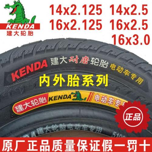 建大电动车14/16x2.125x2.5x3.0加厚内外胎57/64/76-254/305外胎