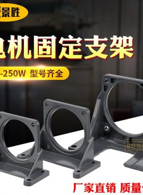 电机支架OPG齿轮减速电机支架/同步电动机固定座/6W-250W电机支架