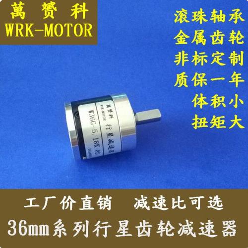 36mm重型行星齿轮减速器/机箱可配直流有刷无刷步进电机1级减速比