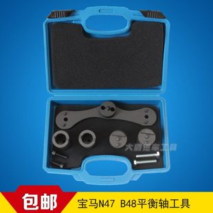 宝马N47平衡轴工具 B38B48B58平衡轴正时工具