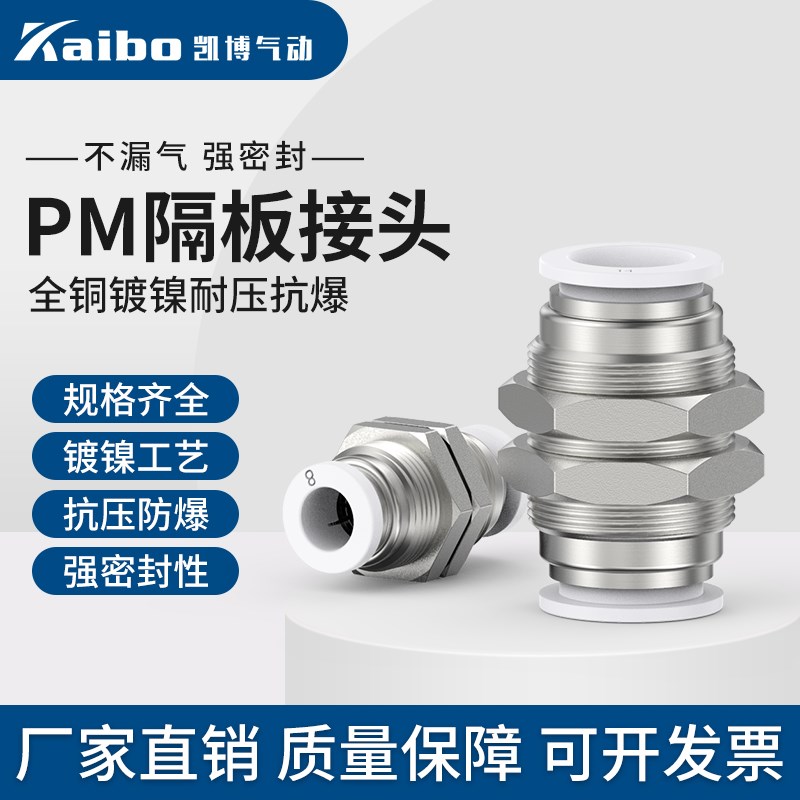 气动气管a接头PM隔板穿板直通 PM4/PM6/PM8/PM10/PM12/14/16铜镀