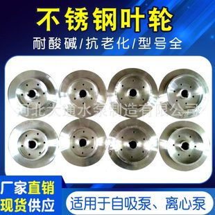 水泵叶轮304不锈钢叶轮耐腐蚀风机叶轮化工管道离心泵叶轮配件