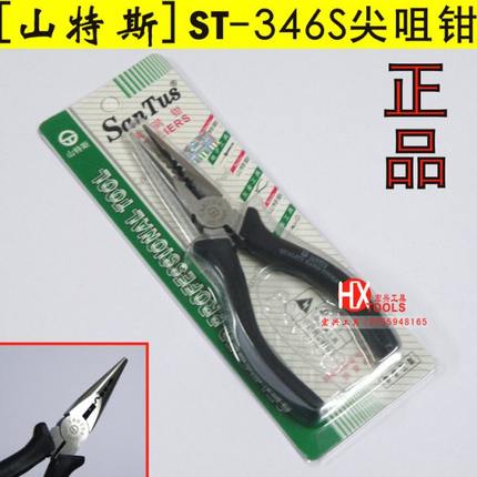 3冠 山特斯 尖嘴钳 ST-346S ST-601 ST-616A ST-602H 6寸尖咀钳