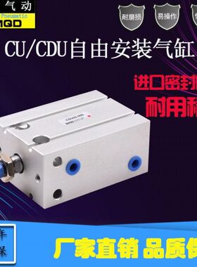 自由安装小型带磁性气缸CDU/CU32-10D-15-20-25-30-40-50mm气动