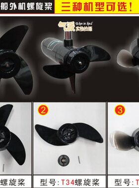正厂海伯电动马达推进器螺旋桨叶 船用推进器桨叶T54/T34/T18桨叶