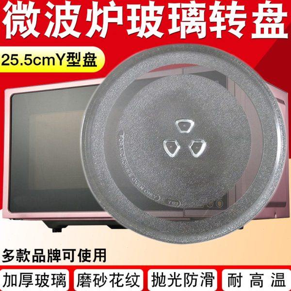 微波炉玻璃转盘托盘子通用直径25.5cmY型底盘加厚耐热圆形加热盘