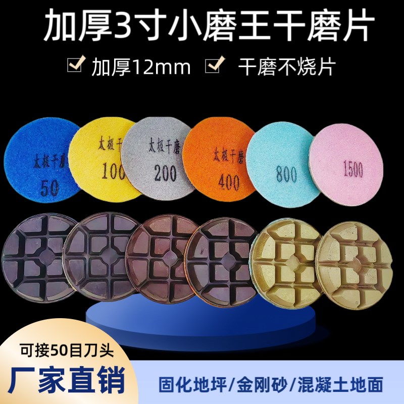 3寸小磨王加厚树脂干磨s片固化环氧地坪锋利耐磨研磨机打磨抛光片
