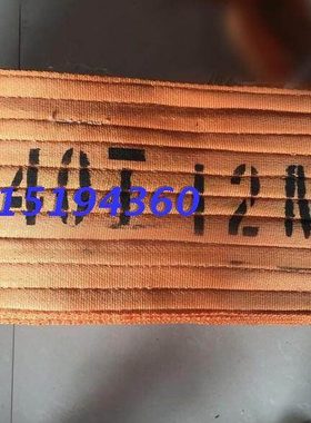 扁平吊带40T15M 行车吊带40t15m 涤纶吊装带40吨 起重吊带 双扣