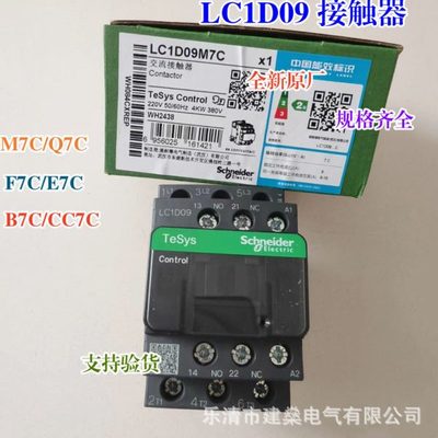 全新原厂 三级交流接触器 LC1D09M7C Q7C F7C B7C CC7C 9A LC1D09