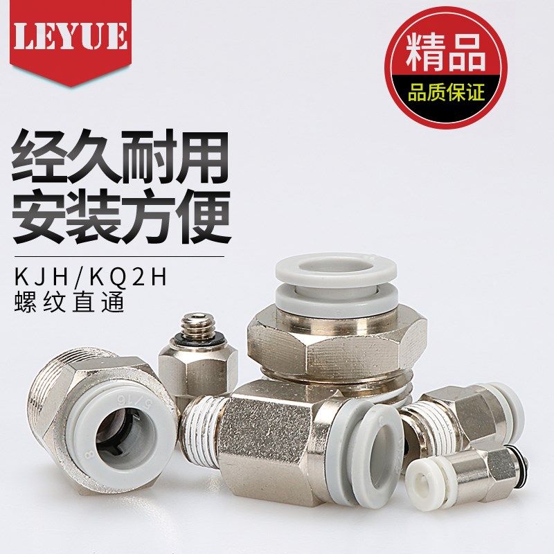 迷你气管接头KJH4/04 KJH3/03 KJH6/0F6 KQ2H08 -M3/M5/M6/01