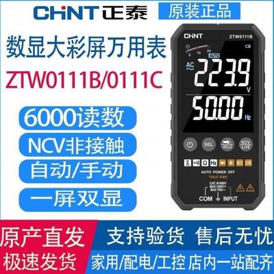 超薄彩屏万用表数显数字高精度多功能全自动便携式ZTW0111B/C