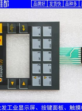 UNITRONICS Vision120 V120-22-T40 按键面板 薄膜按键膜
