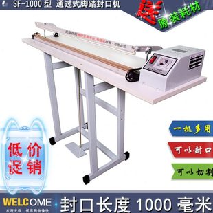 收缩膜切割机 脚踩切袋机 脚踏封口机 塑封机 B1000型通过式