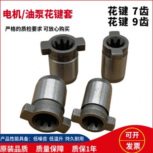 液压油泵内轴电机花键套7齿 9齿花键套VP15/20/30/40叶片泵花键套