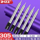 305烙铁头圆头305 0.8B替换铬铁头120W电焊咀303D电铬铁头