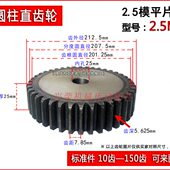 钢圆柱金属直齿轮2.5M83T 电机正齿轮2.5模83齿无凸台平面齿轮