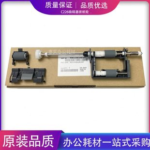 美能达 C7226输稿器搓纸轮 C226 C7222 送稿器分页轮 C266 适用