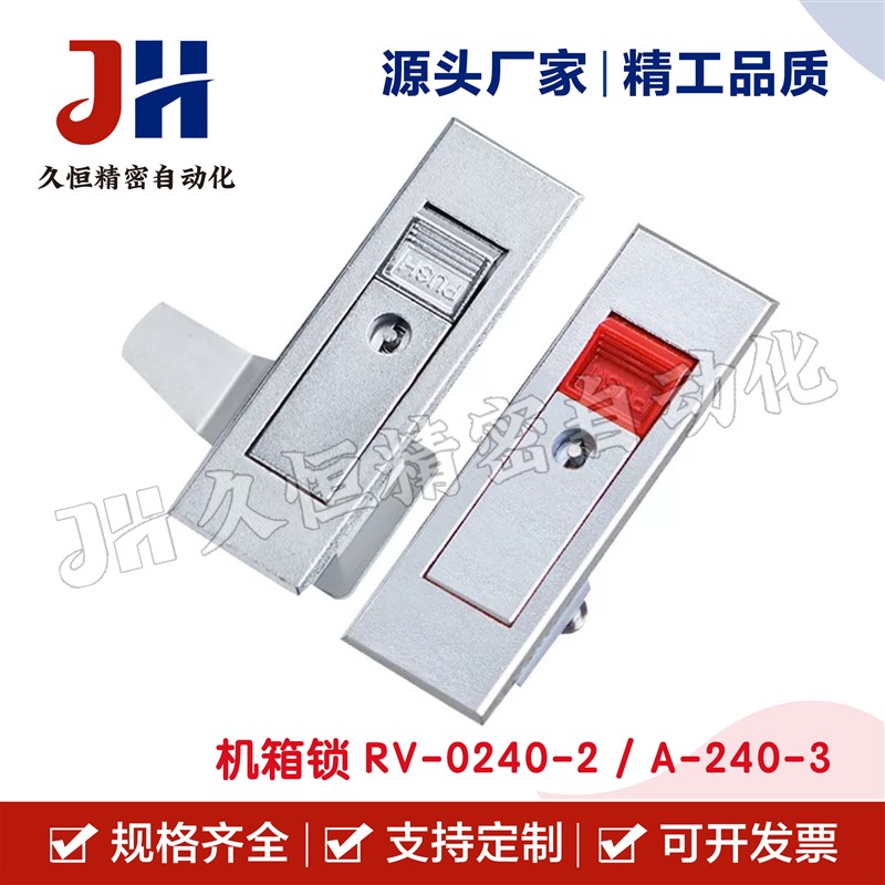 机箱锁 RV-0240-2 网u络机柜 通讯锁 电柜锁 平面锁 A-240-3