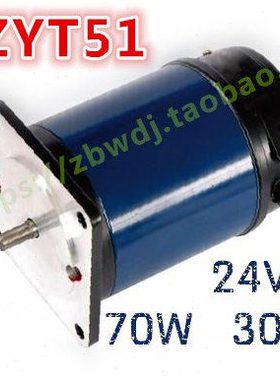 70ZYT51直流永磁电机 3000转 70w 24v 博山微电机博山减速电机