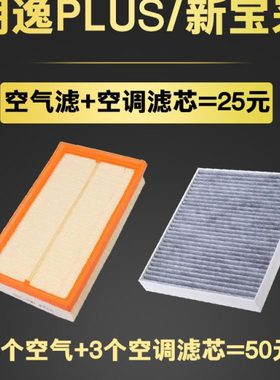 适配18-24款新朗逸PLUS 宝来明锐 1.5L 空气空调滤芯原厂升级1.4T