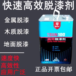 脱漆剂高效快速汽车脱漆金属强力去漆玻璃除漆水泥地面脱漆木家具