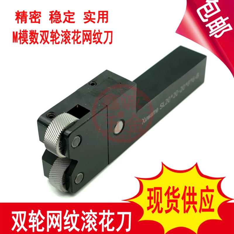 国标M0.2网纹滚花刀M0.2模数M0.3模数网纹滚花刀M0.3网纹滚花刀