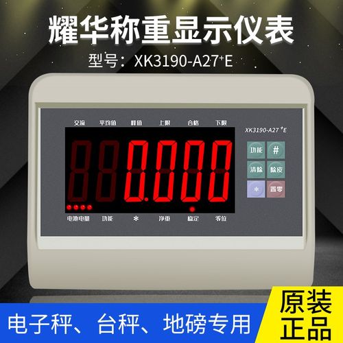 上海耀华XK3190-A27E仪表/耀华电子秤A27E仪表显示器/仪表A12E