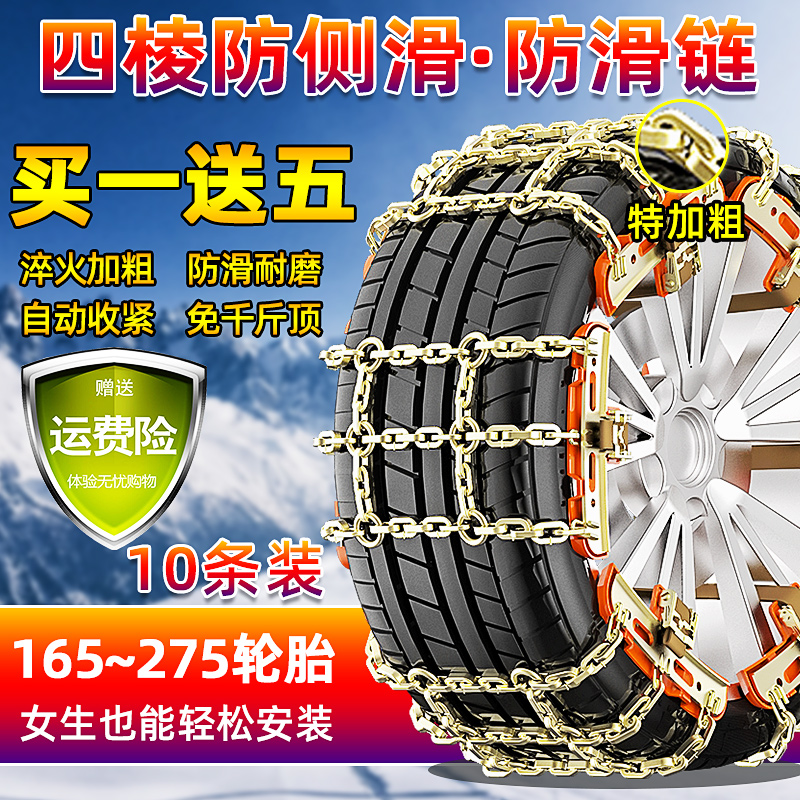 新款汽车防滑链方钢防侧滑轿车皮卡越野车自动收紧通用型雪地轮胎