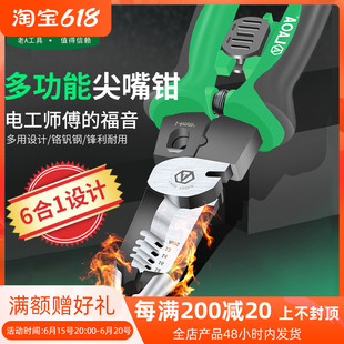 老A多功能尖嘴钳铬钒钢六九合一剥线钳迷你电工专用维修手工钳子