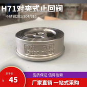 304不锈钢h71对夹式 4寸 止回单向止逆水泵水管耐高温DN2550