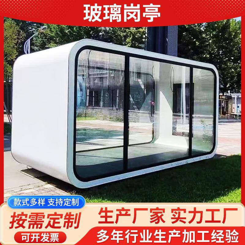 玻璃岗亭户外站台岗亭售楼处迎宾保安亭门卫室可移动值班形象岗亭