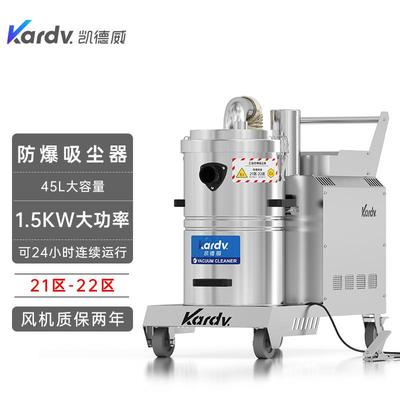 防爆吸尘器KFB1.5GF45电子生产车间配套用可长时间工作
