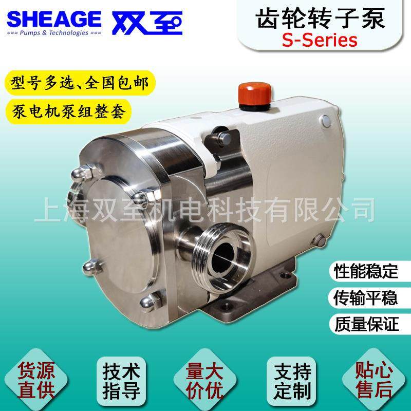 SHEAGESSPS1-0005-H08V08PUMPS不锈钢齿轮泵凸轮转子泵
