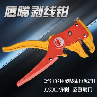 五金工具 电工钳 多功能自动剥线 鸭嘴剥线钳 鹰嘴剥线钳,五金/工具,剥线钳,淘宝优惠券,粉丝福利购,淘宝优惠卷