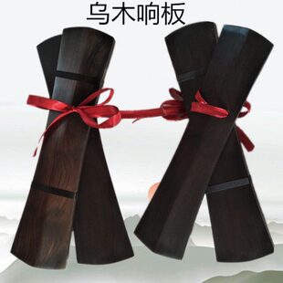 乌木响板秦腔班鼓戏曲鼓板京剧豫剧普越剧手板拍板高中低音包邮