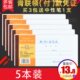 5本装 杭州青联35开领 凭证105 2现金领用支付报销单据 付 款