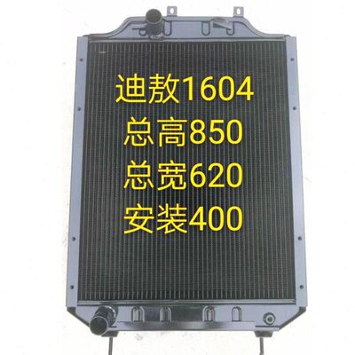 拖拉机收割机迪敖16041504世纪红1804雷沃1254迪尔1204740-5B水箱