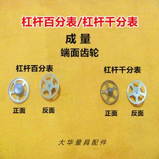 成量杠杆百分表千分表端面齿轮杠杆百千分表 扇形齿轮 量具配件