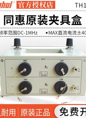 同惠TH17761/TH17761-01/TH17761-02测试盒偏置电流电缆