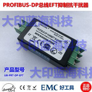 PROFIBUS-DP隔离滤波保护器高速率抗干扰器数据滤波器EFT电涌抑制